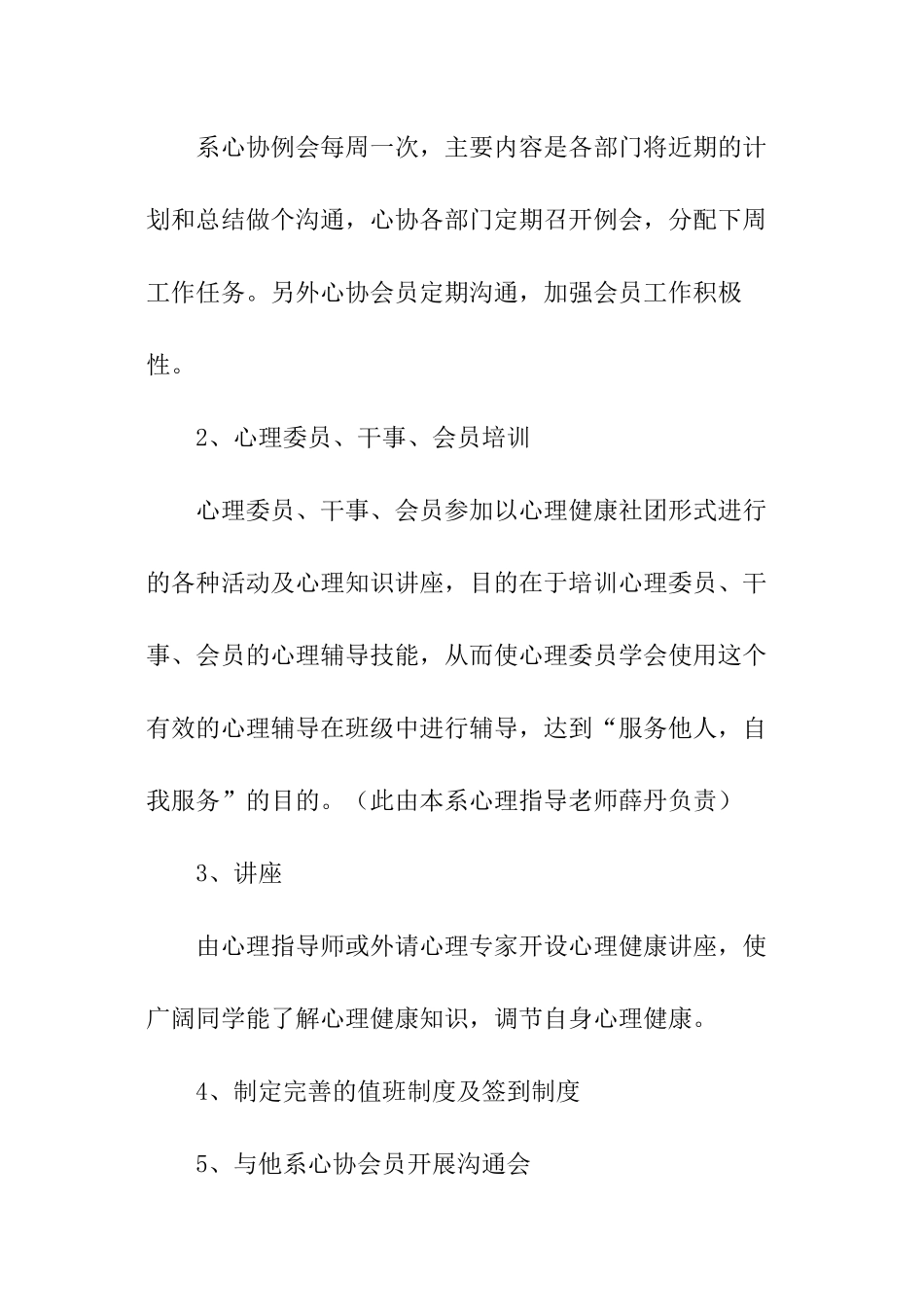 心理协会工作计划_第3页