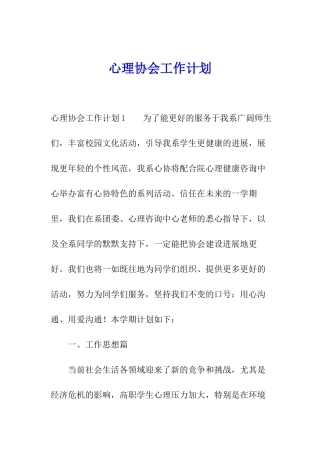 心理协会工作计划