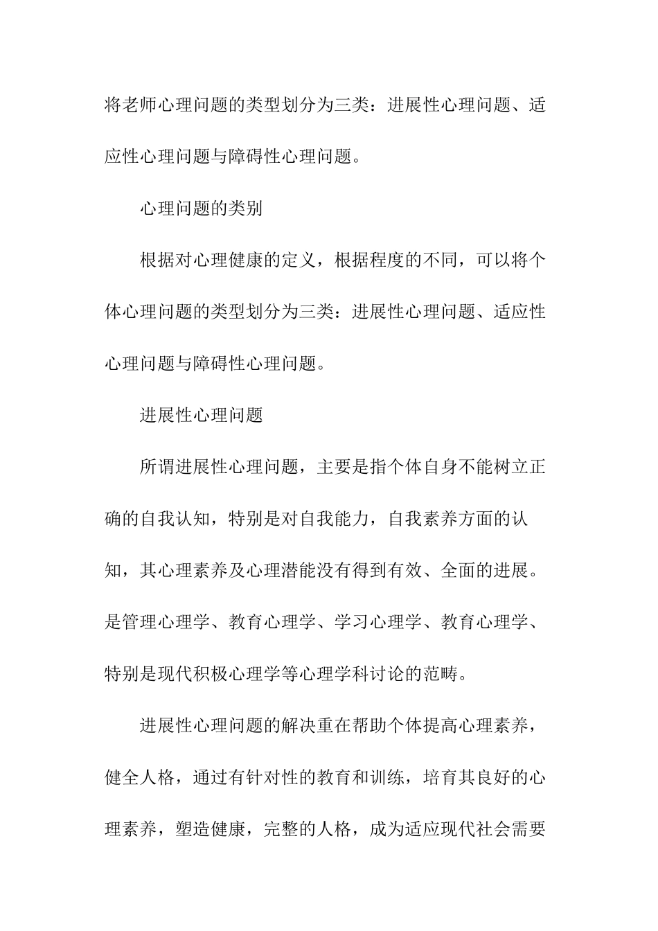 心理健康问题通常有哪些_第2页