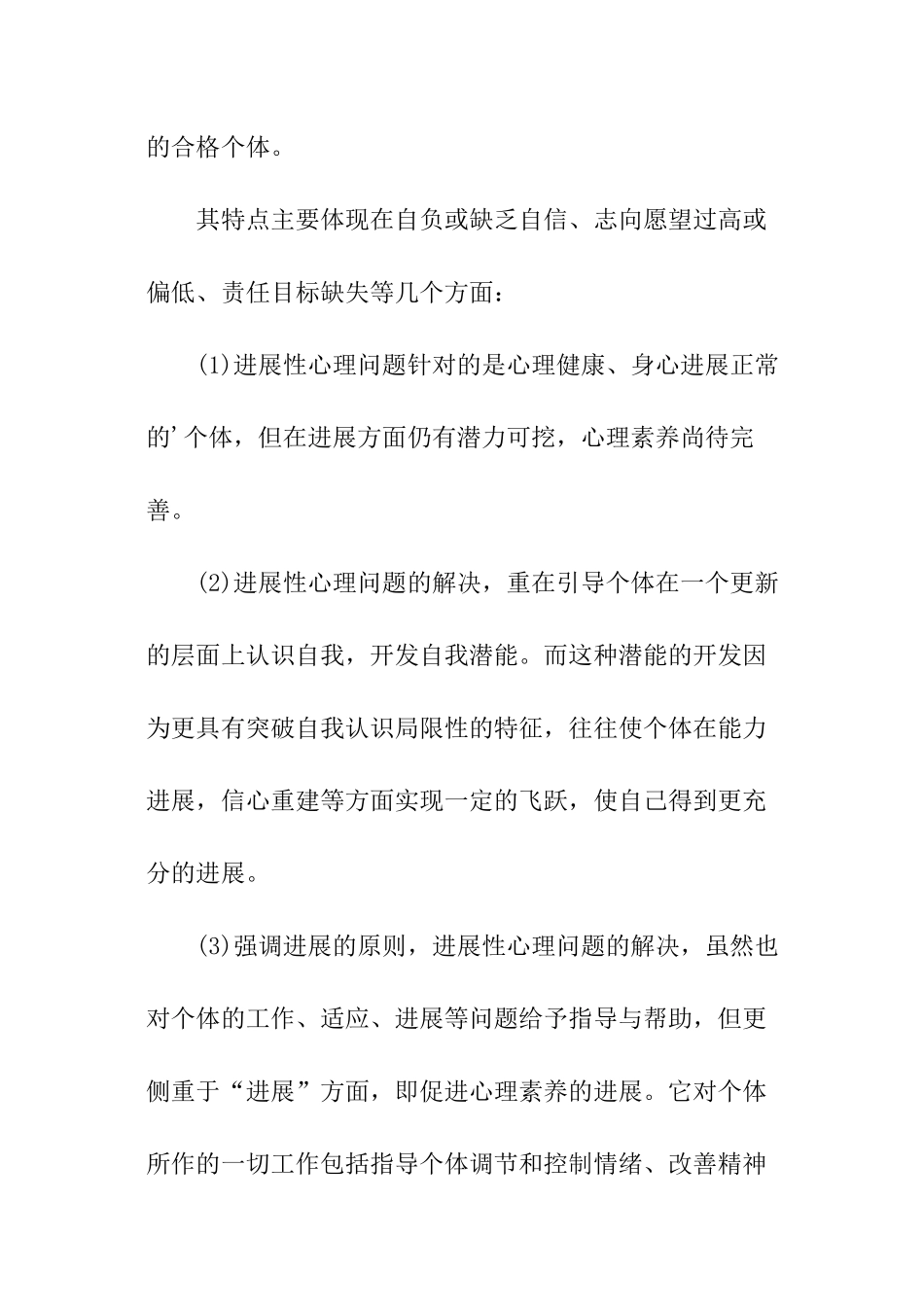 心理健康问题通常有哪些_第3页