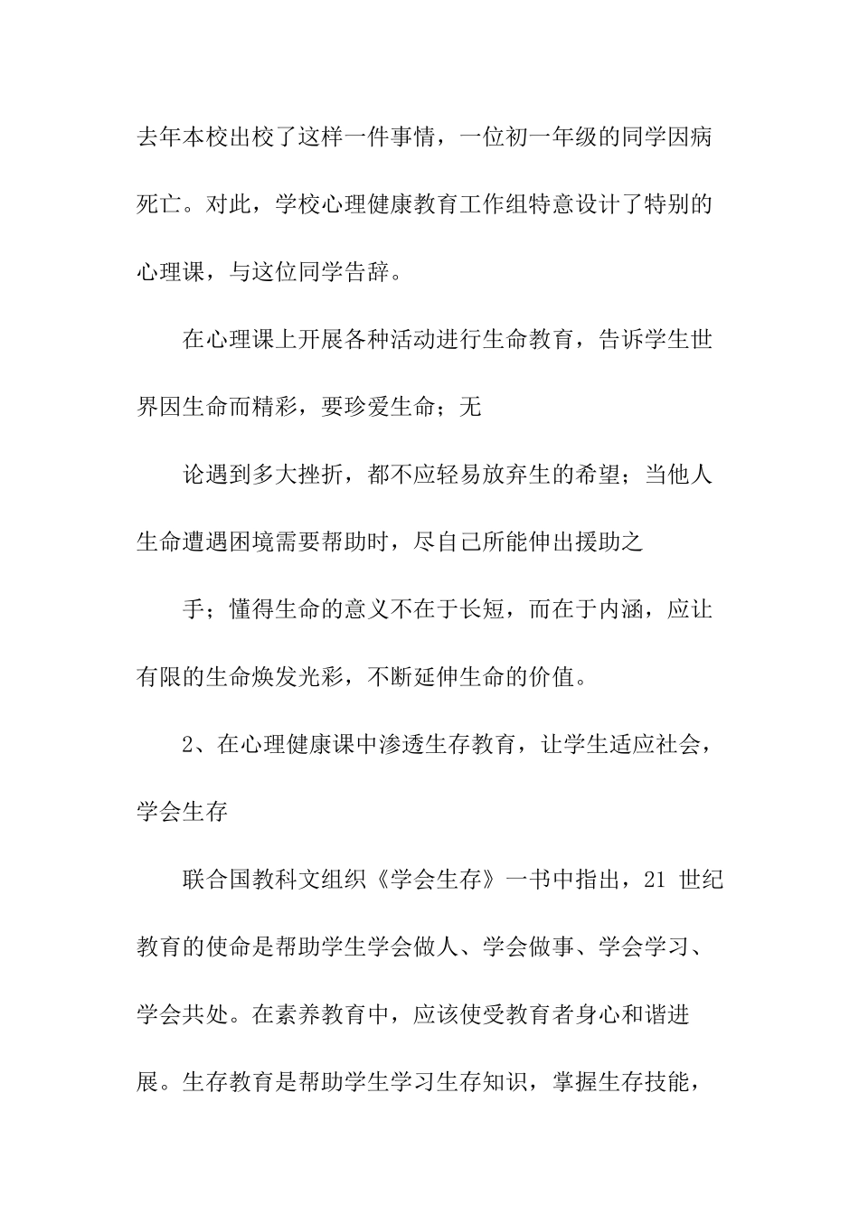 心理健康教育课中践行三生教育_第3页