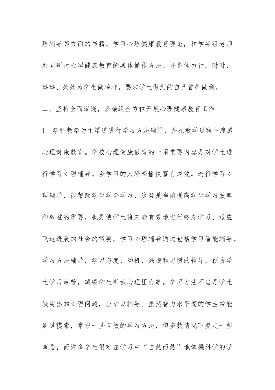 心理健康活动总结-_第2页