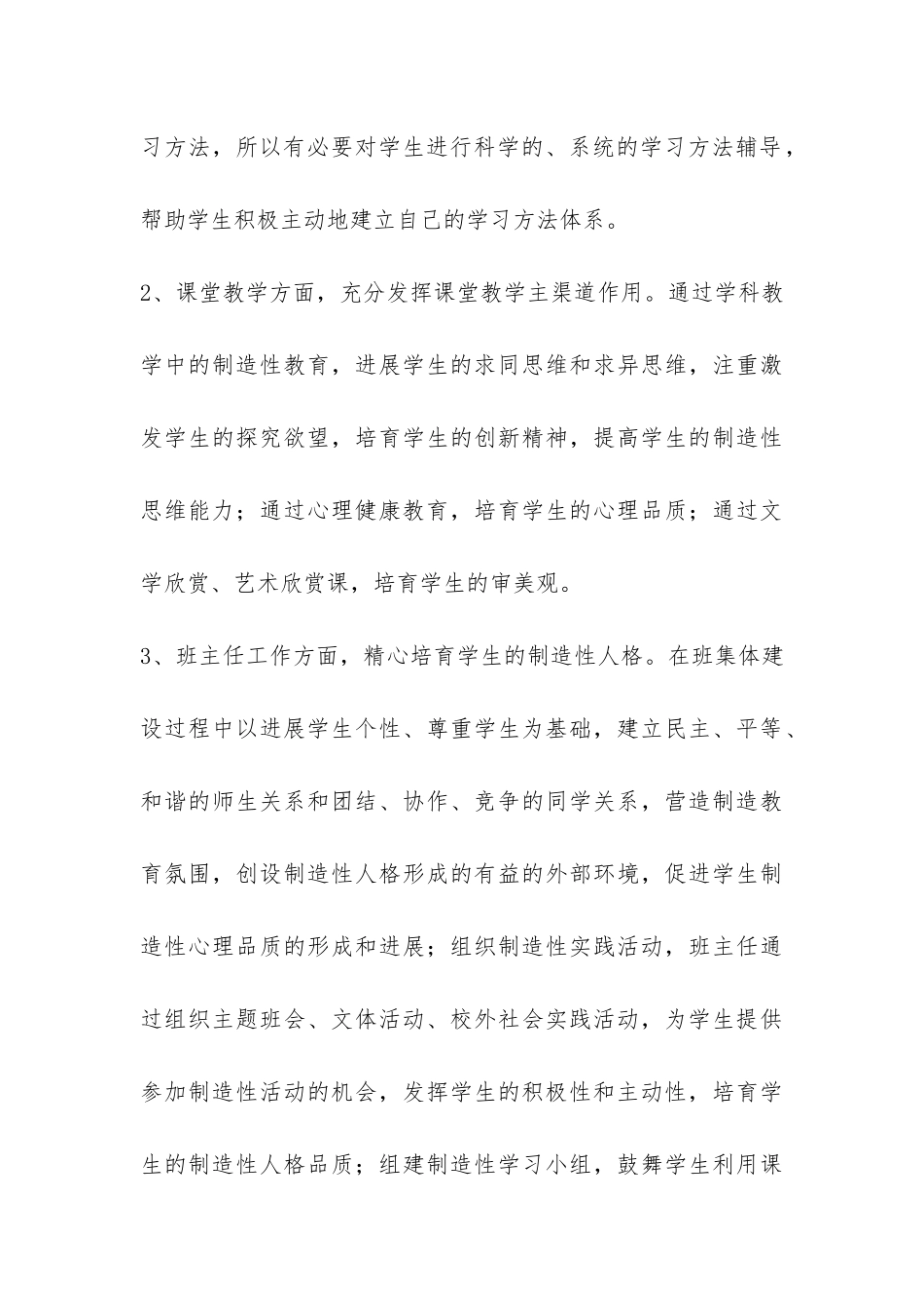 心理健康活动总结-_第3页