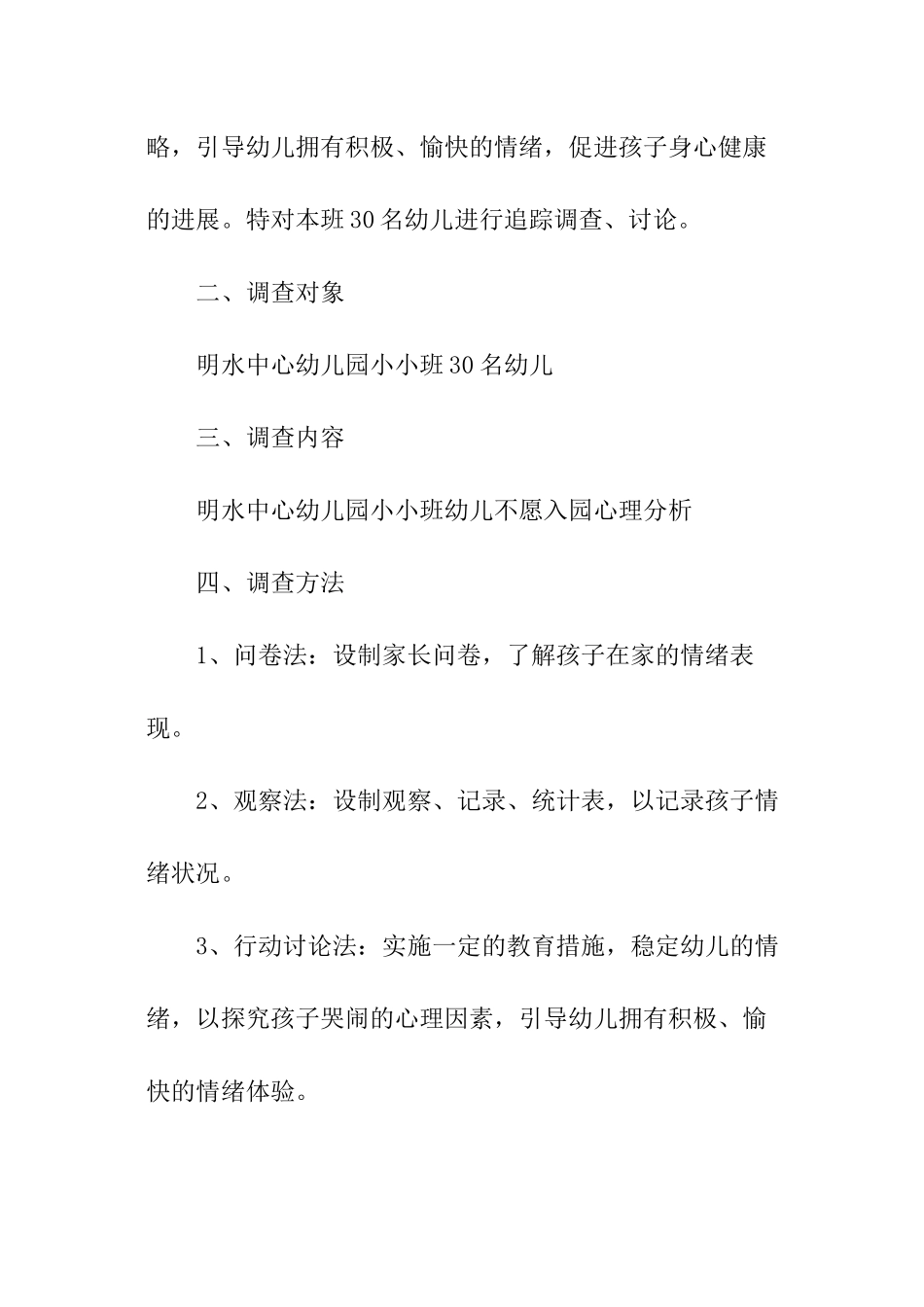 心理健康调查报告_第2页