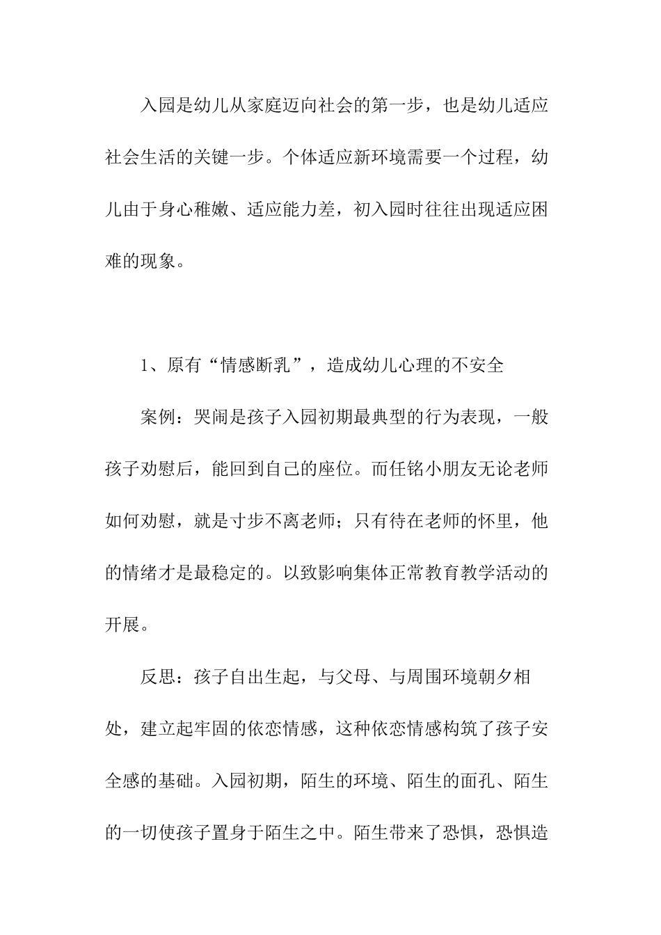 心理健康调查报告_第3页