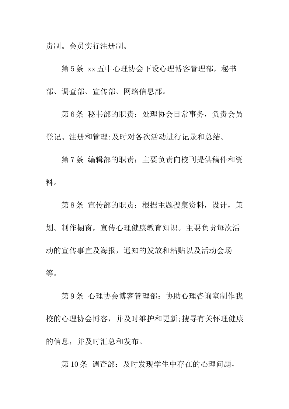 心理协会章程_第2页