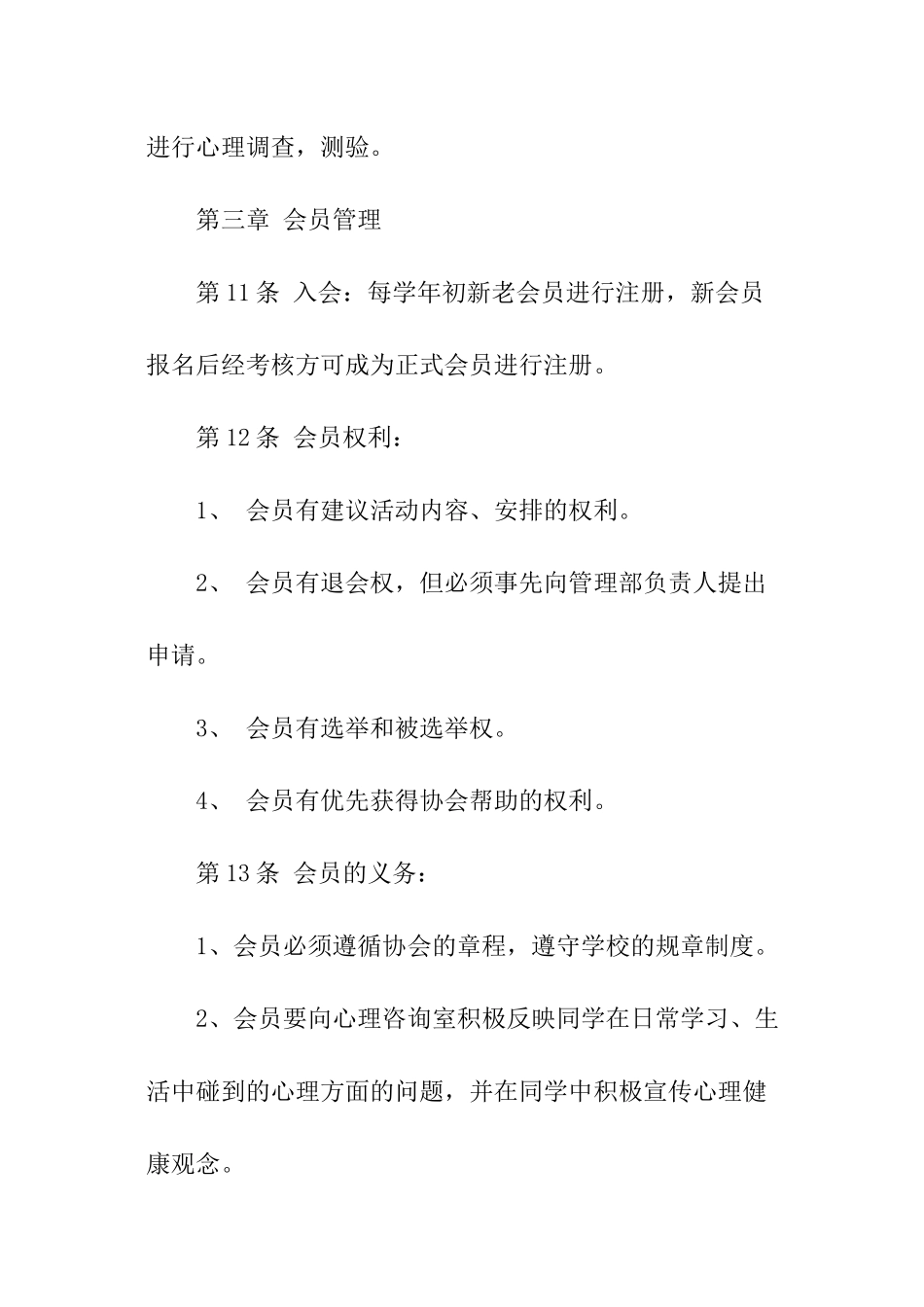 心理协会章程_第3页