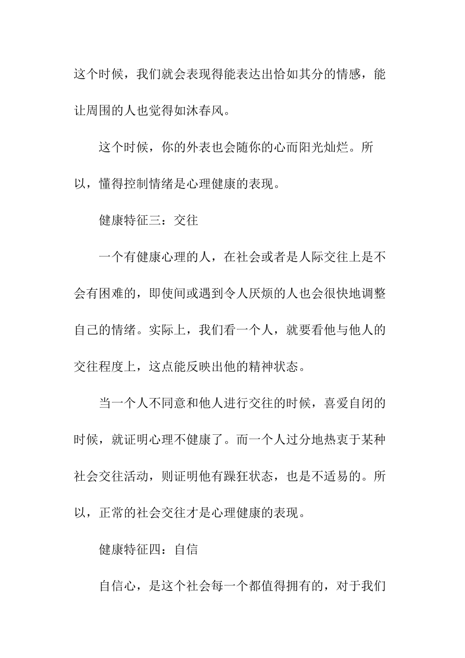 心理健康的标准_第2页