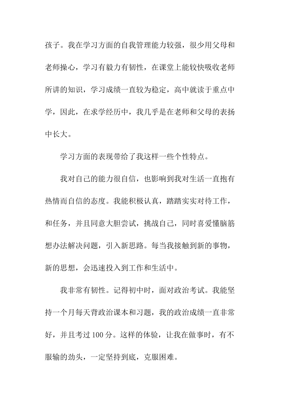 心理健康课作业自我成长报告_第2页