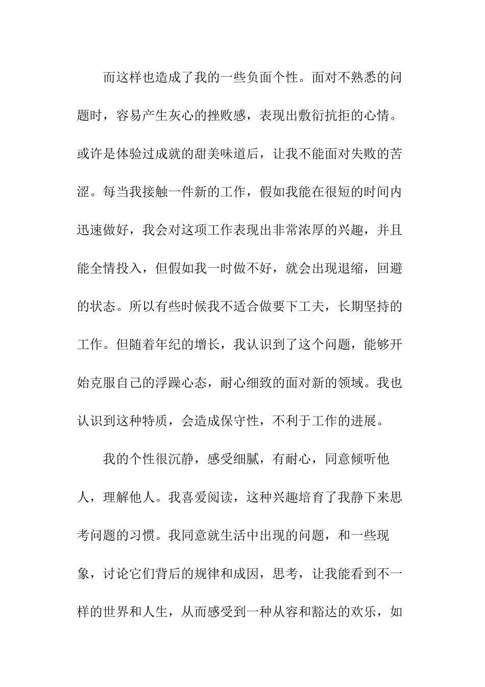 心理健康课作业自我成长报告_第3页
