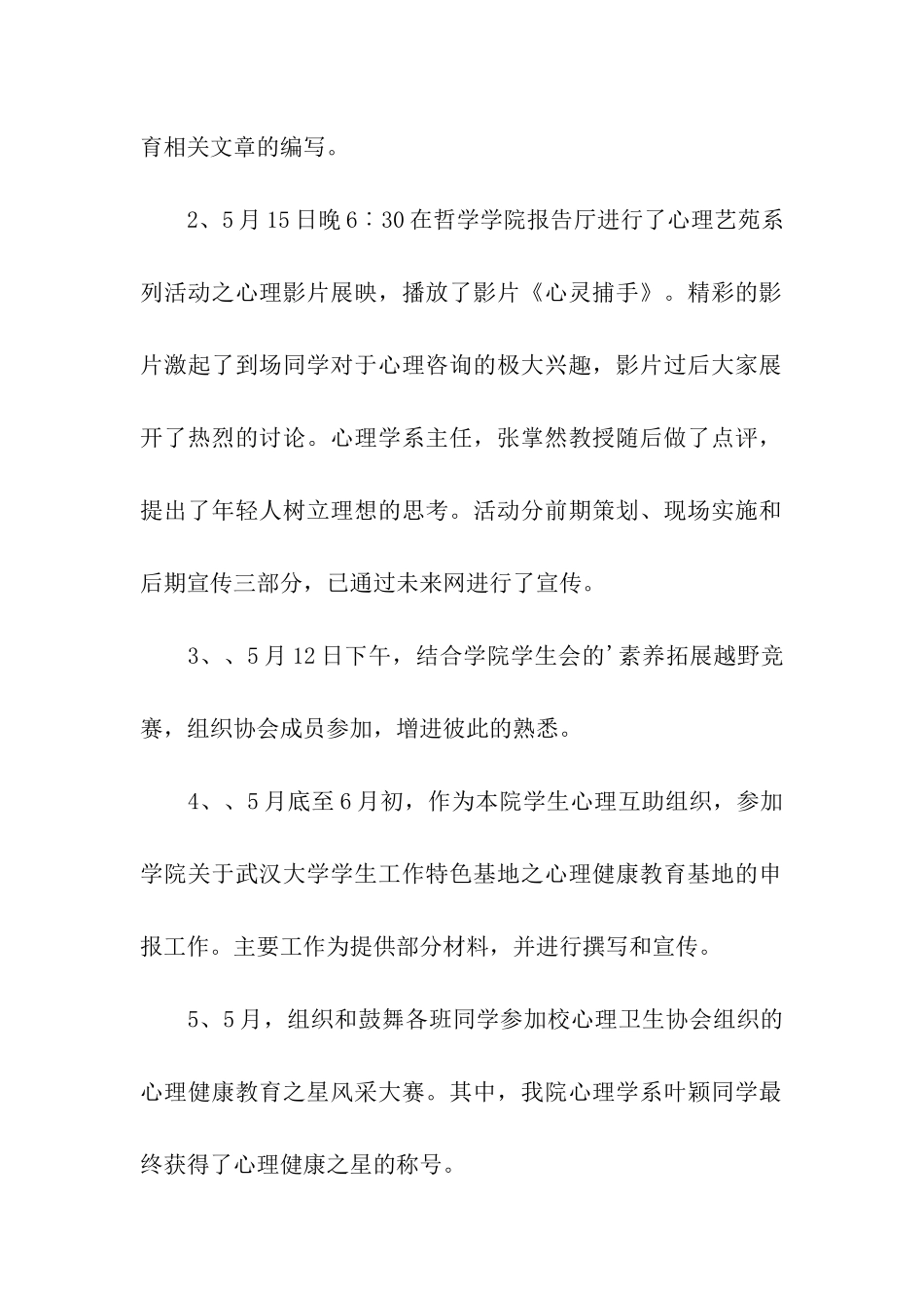 心理卫生协会工作总结_第2页