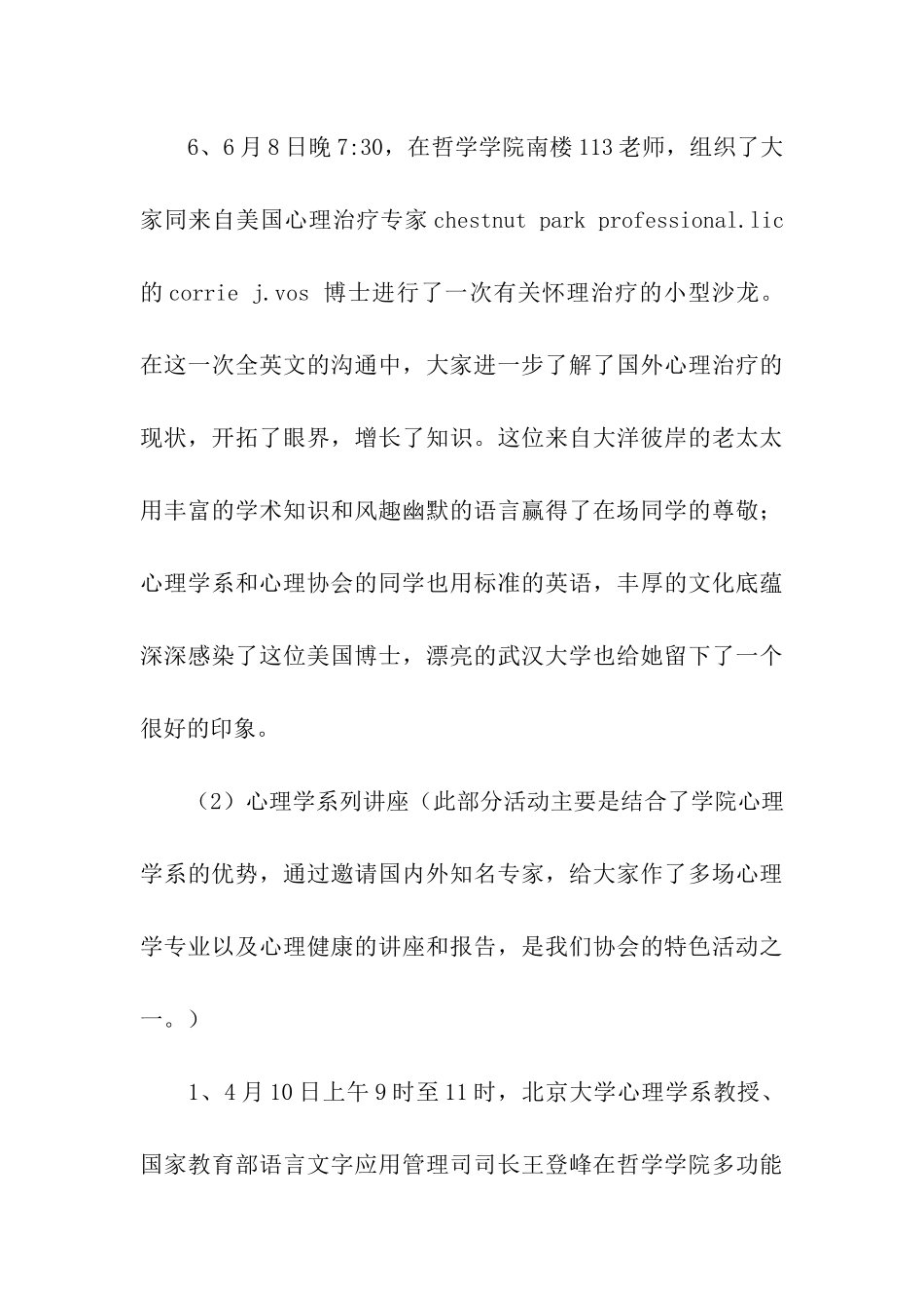 心理卫生协会工作总结_第3页