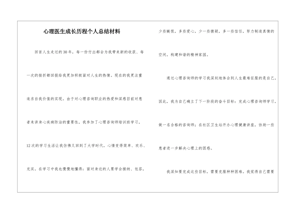 心理医生成长历程个人总结材料_第1页