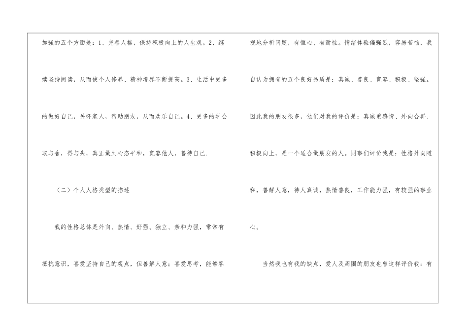 心理医生成长历程个人总结材料_第2页