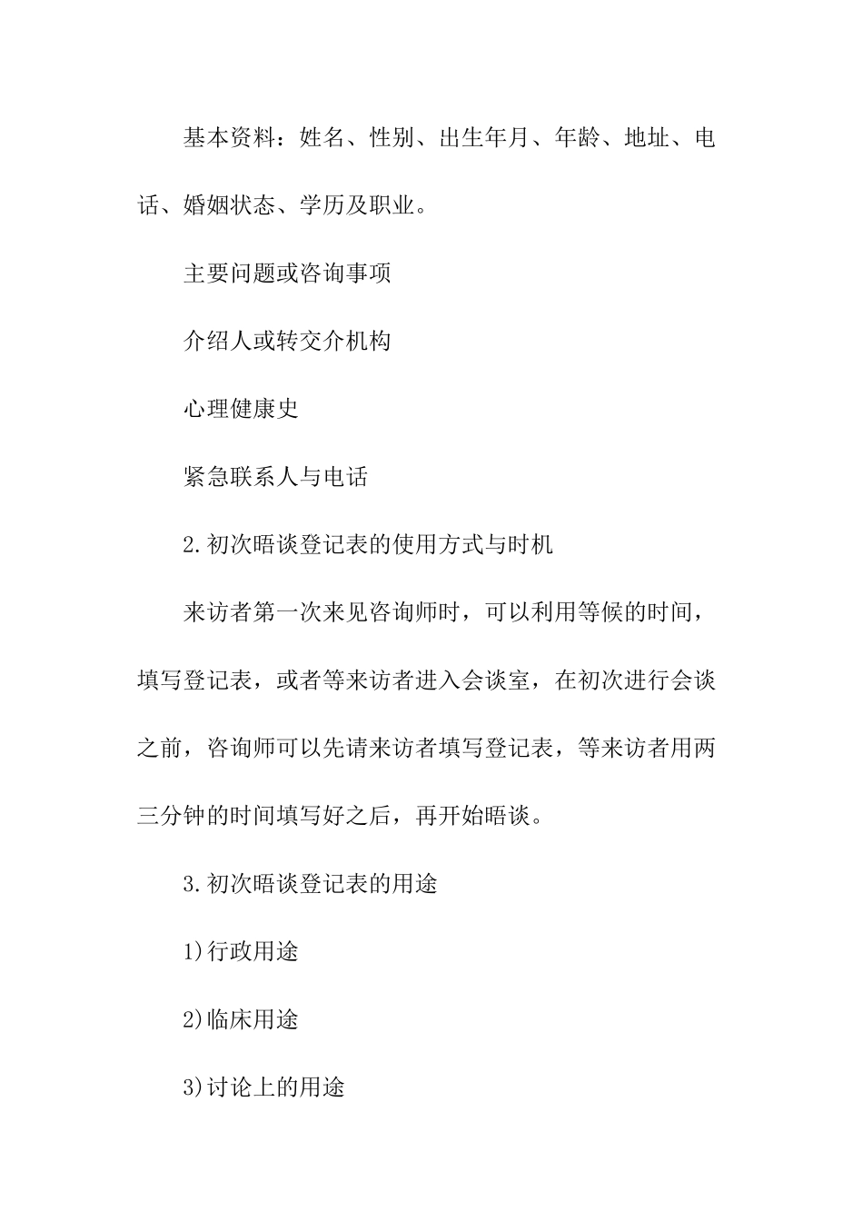 心理咨询实训报告_第2页