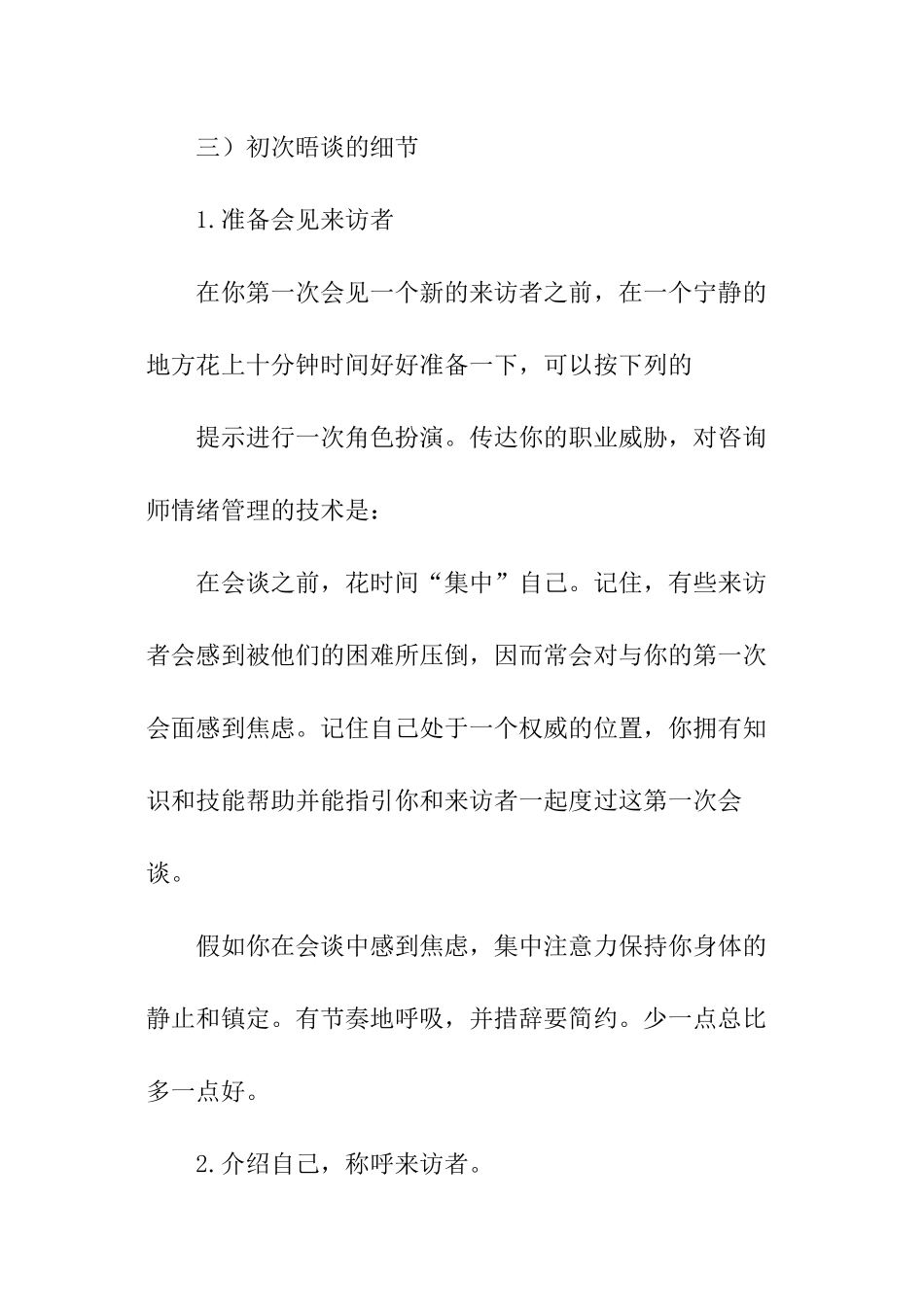 心理咨询实训报告_第3页