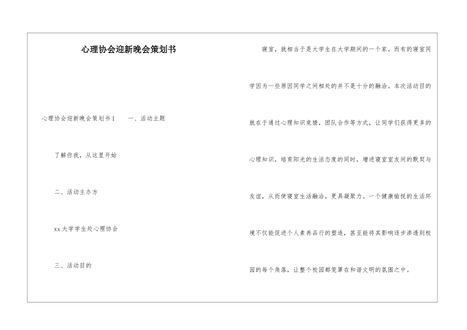心理协会迎新晚会策划书_第1页