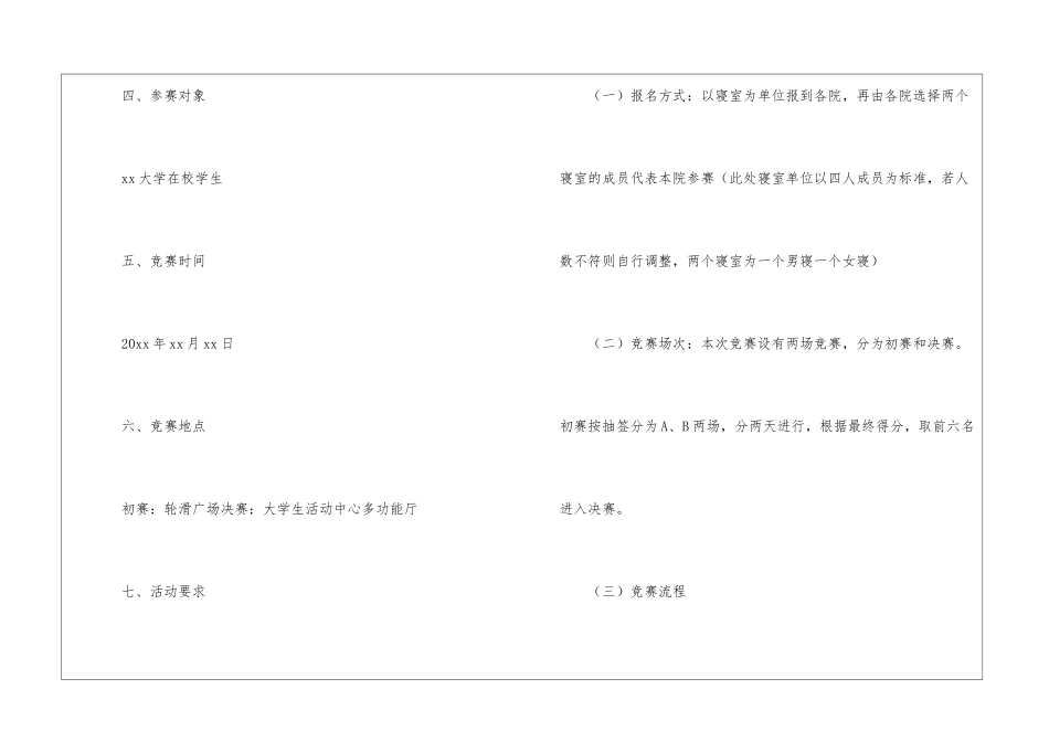 心理协会迎新晚会策划书_第2页