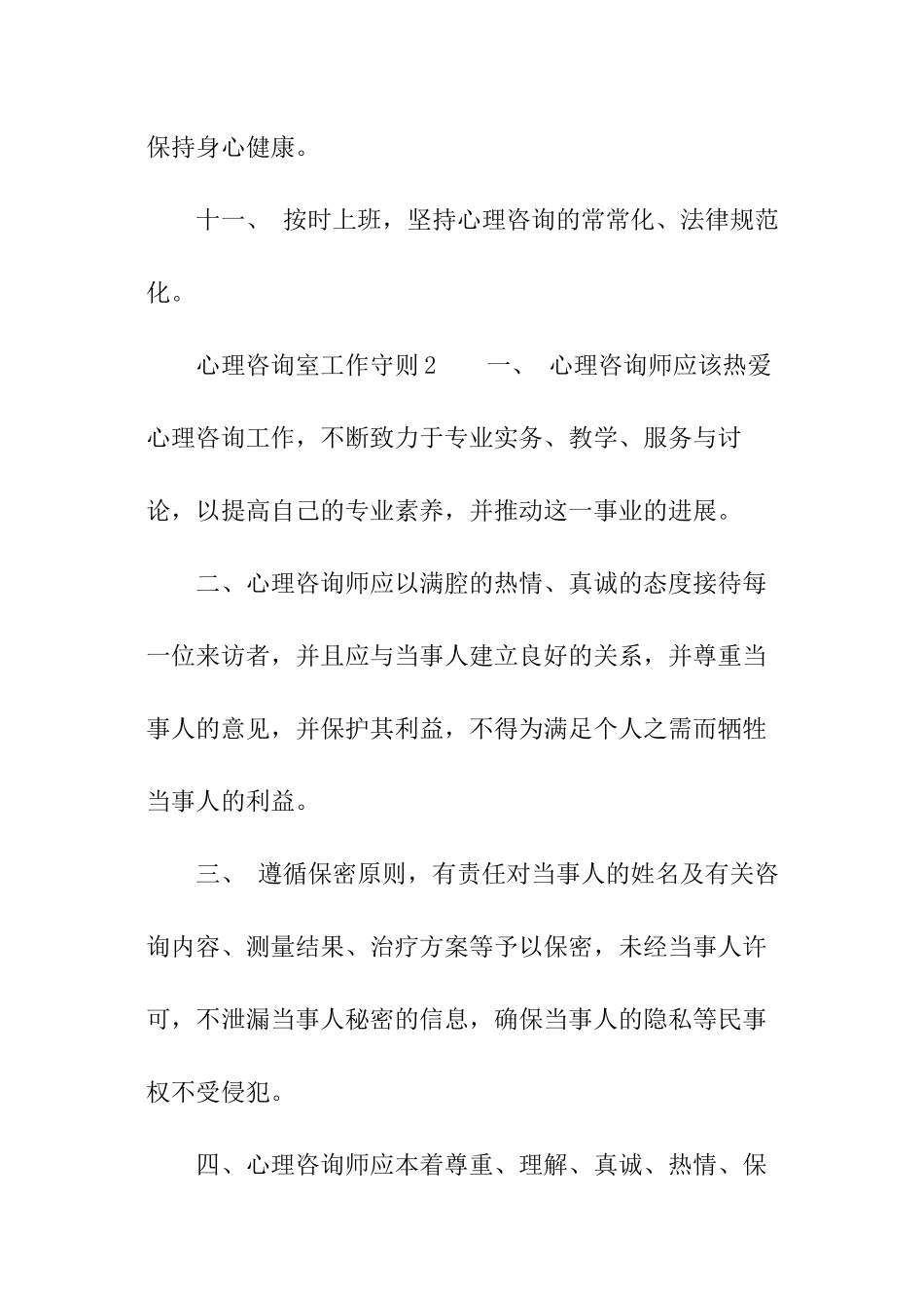 心理咨询室工作守则_第3页