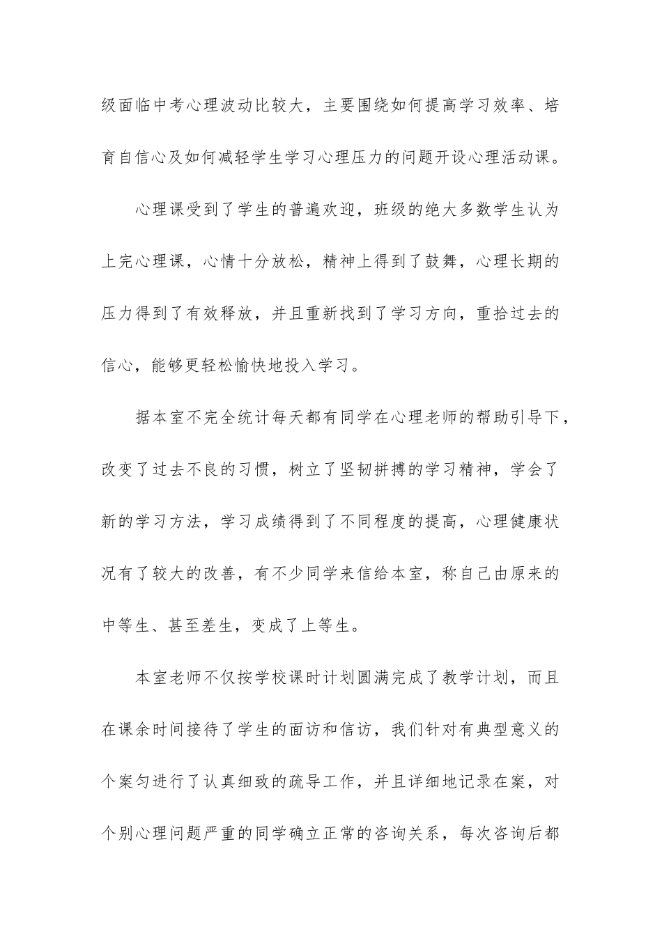 心理咨询家长学校工作总结共3篇-学校心理辅导总结_第2页