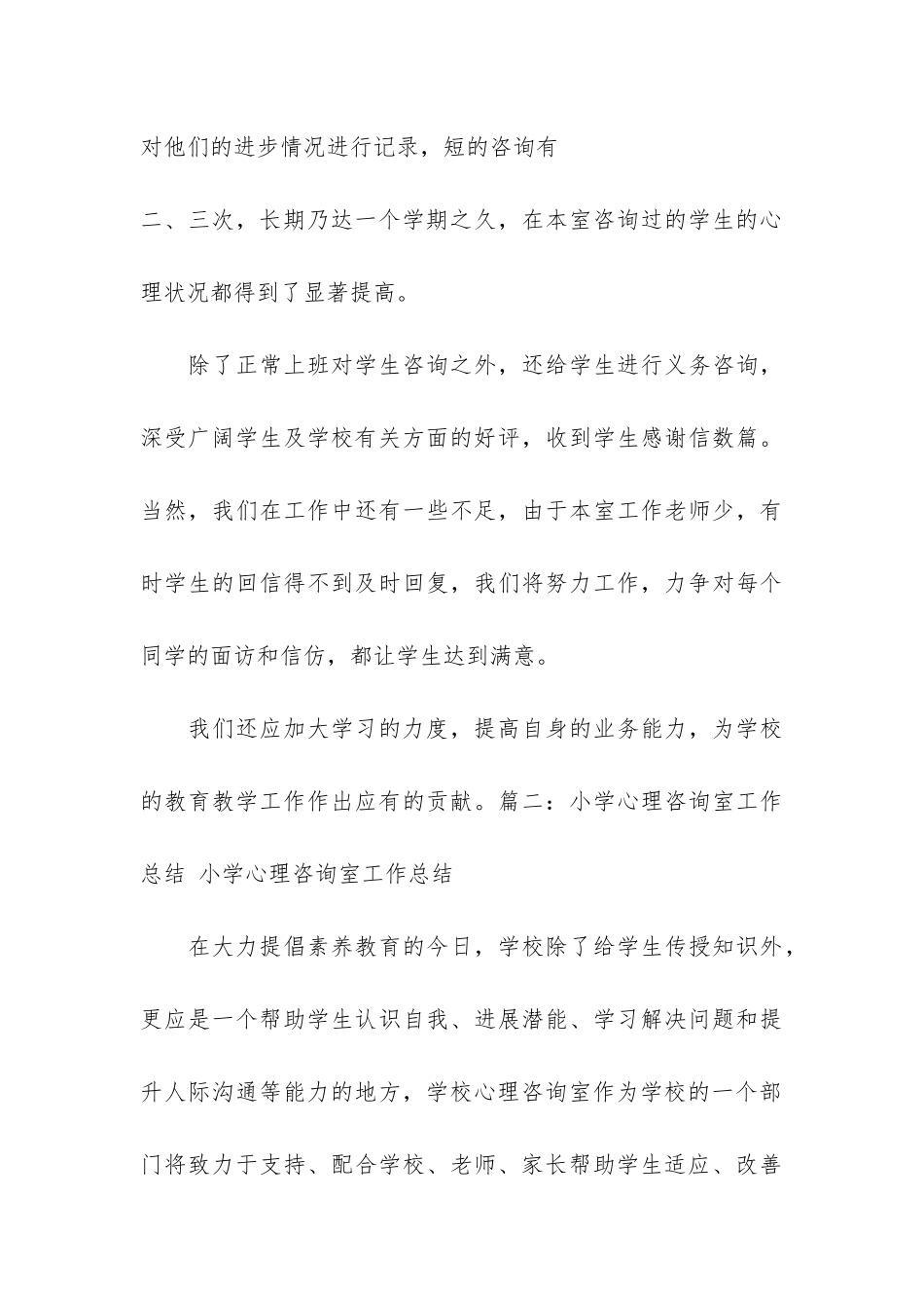 心理咨询家长学校工作总结共3篇-学校心理辅导总结_第3页