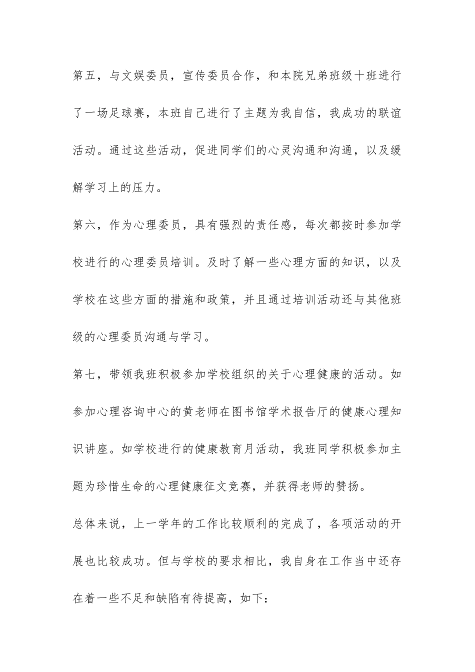 心理委员工作总结-_第2页