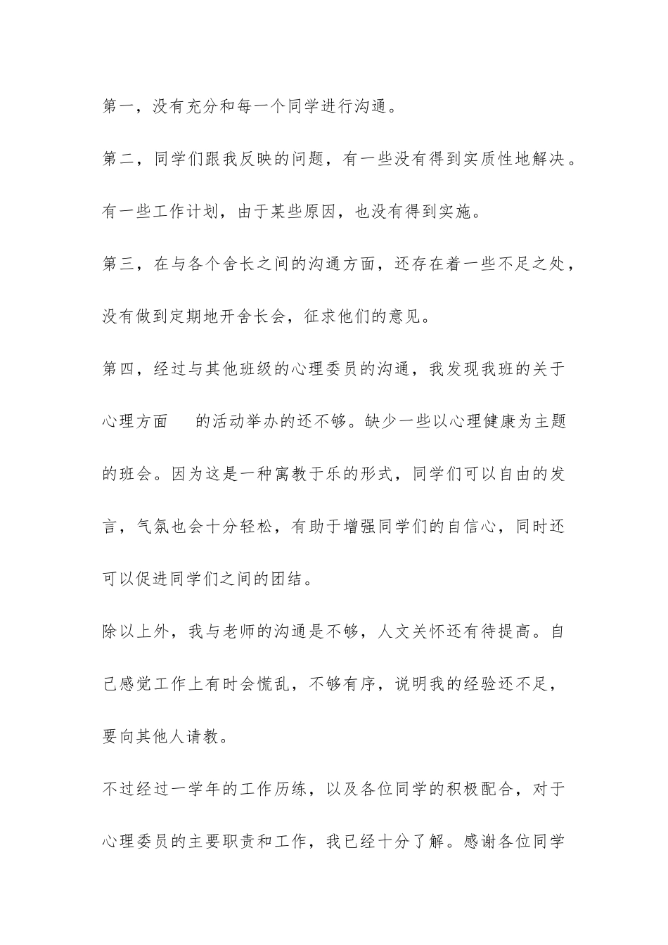 心理委员工作总结-_第3页