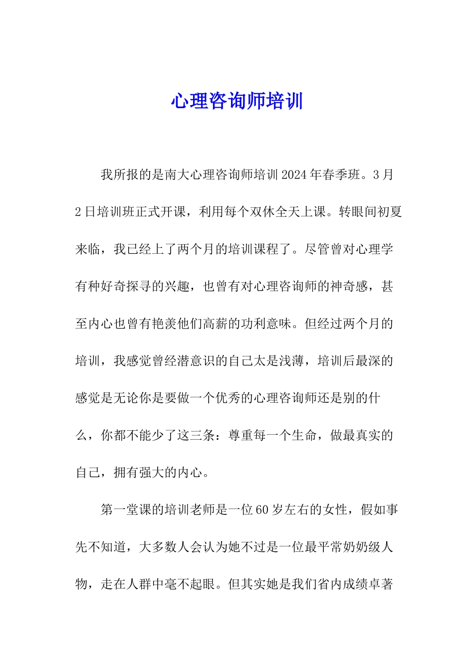 心理咨询师培训_第1页