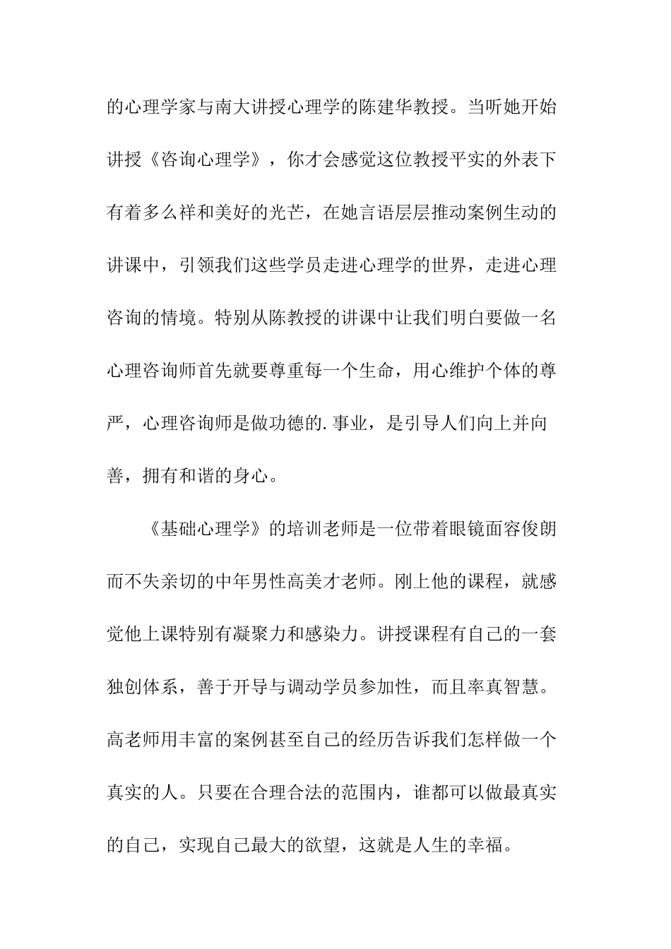 心理咨询师培训_第2页