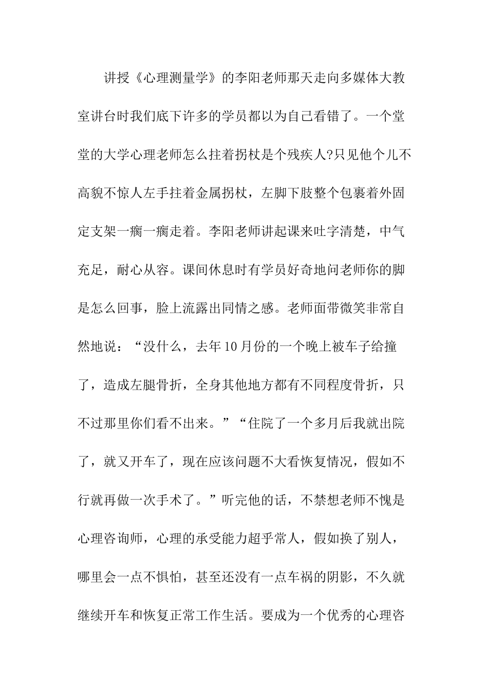 心理咨询师培训_第3页