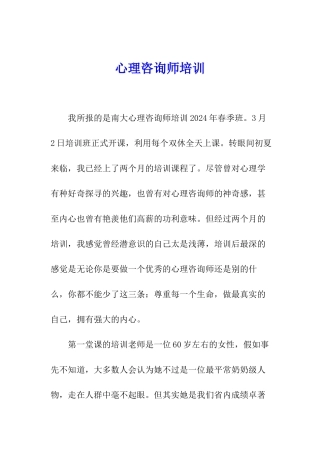 心理咨询师培训