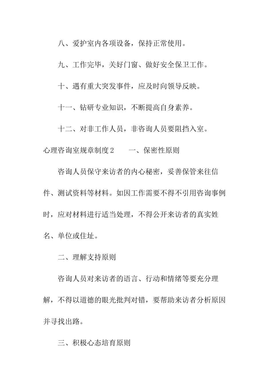 心理咨询室规章制度_第2页