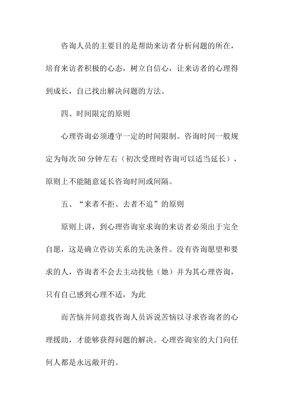 心理咨询室规章制度_第3页