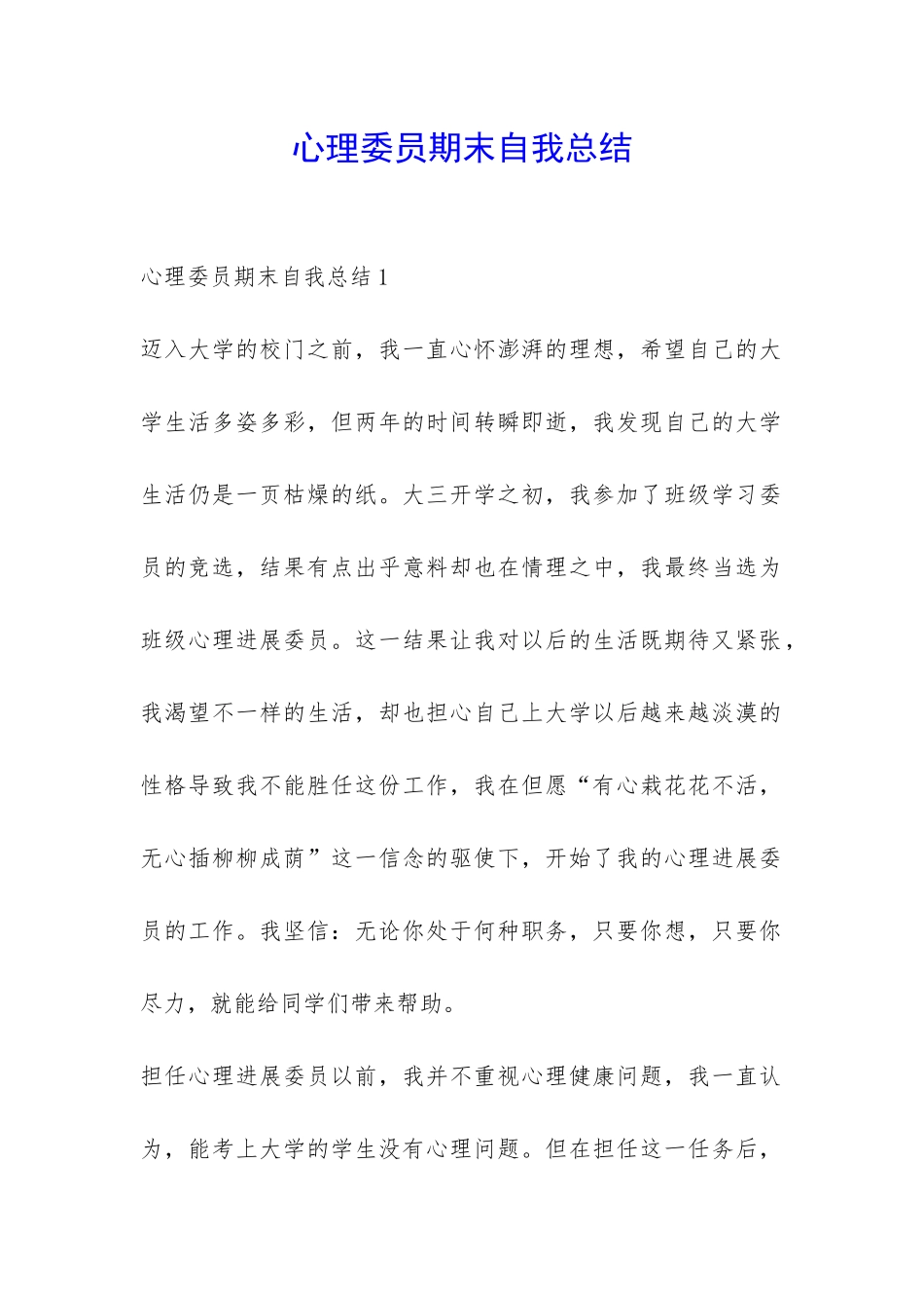 心理委员期末自我总结-_第1页
