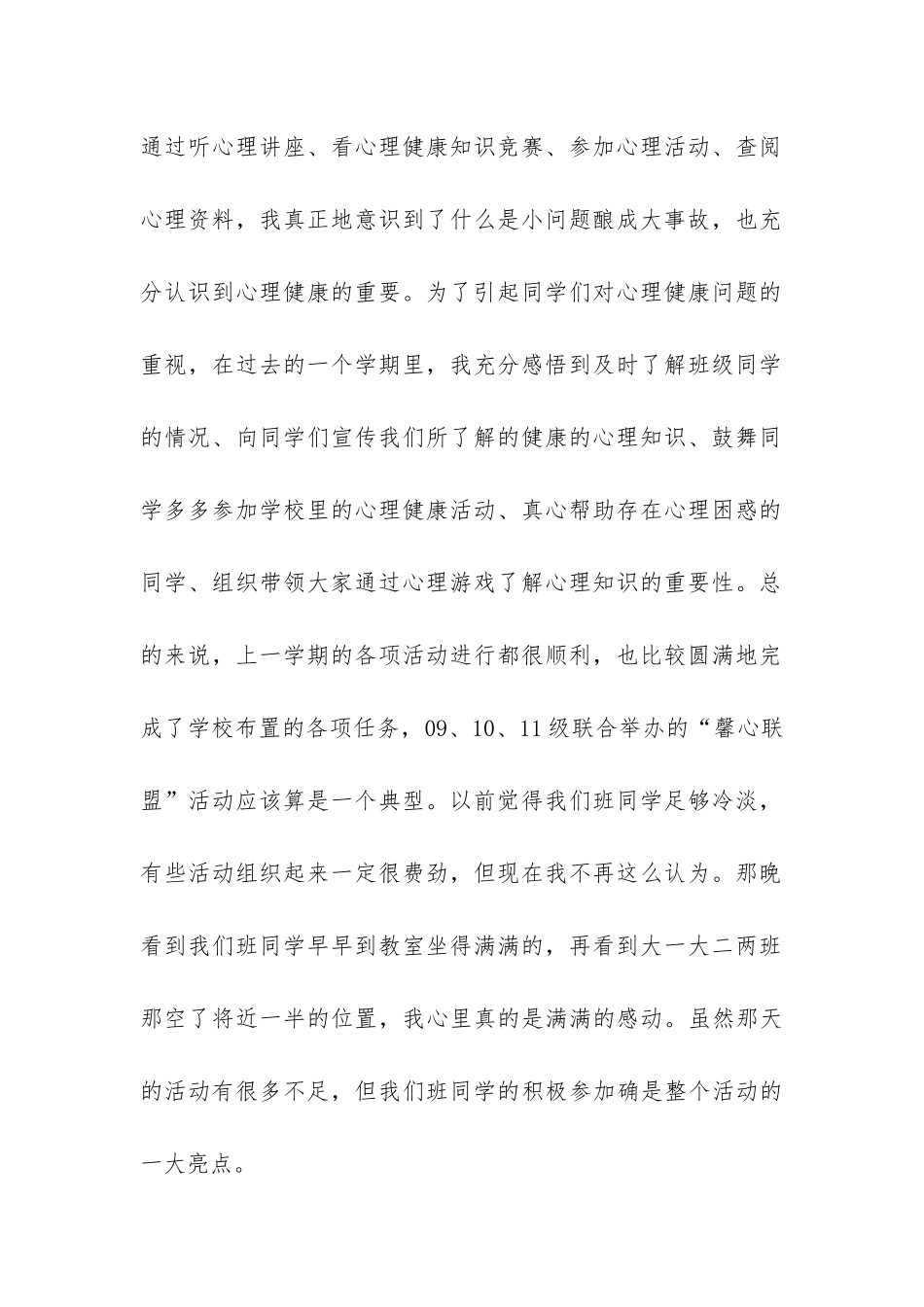 心理委员期末自我总结-_第2页