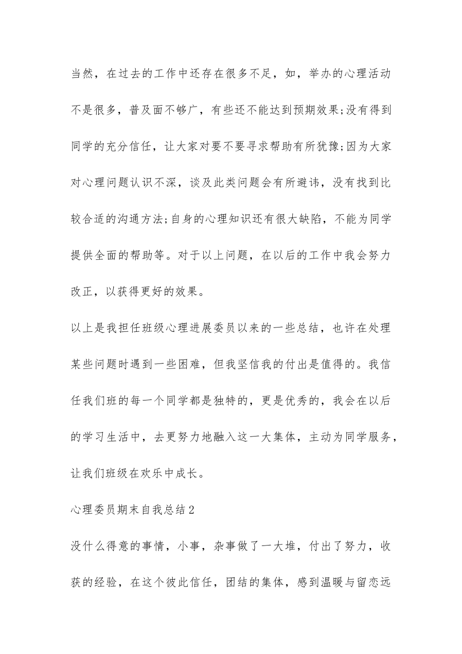 心理委员期末自我总结-_第3页