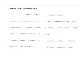 心理学专业大学排名及分数线2024年参考