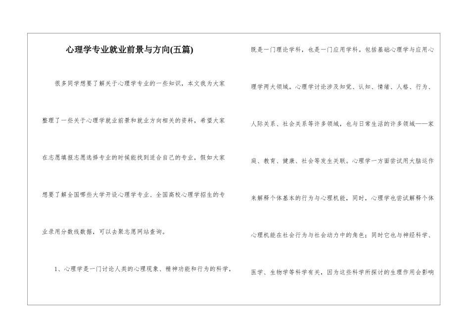 心理学专业就业前景与方向--_第1页