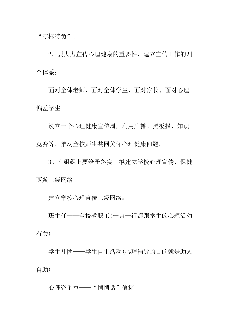心理咨询工作计划_第3页