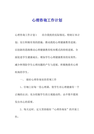 心理咨询工作计划