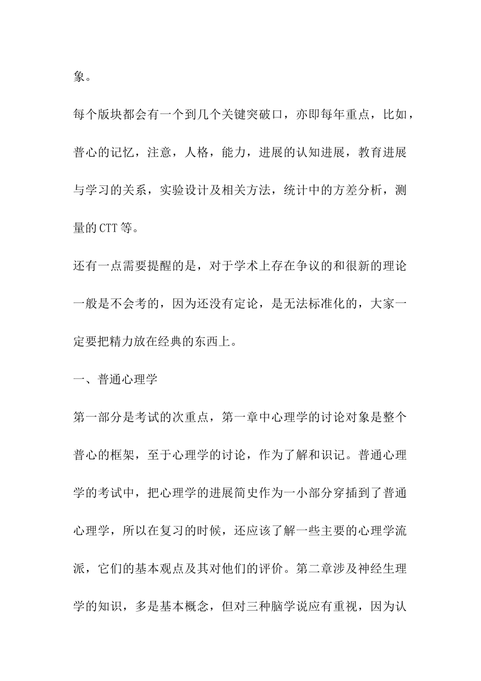 心理学专业考研复习五点指导_第2页