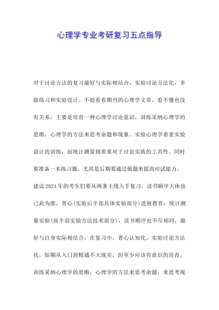 心理学专业考研复习五点指导