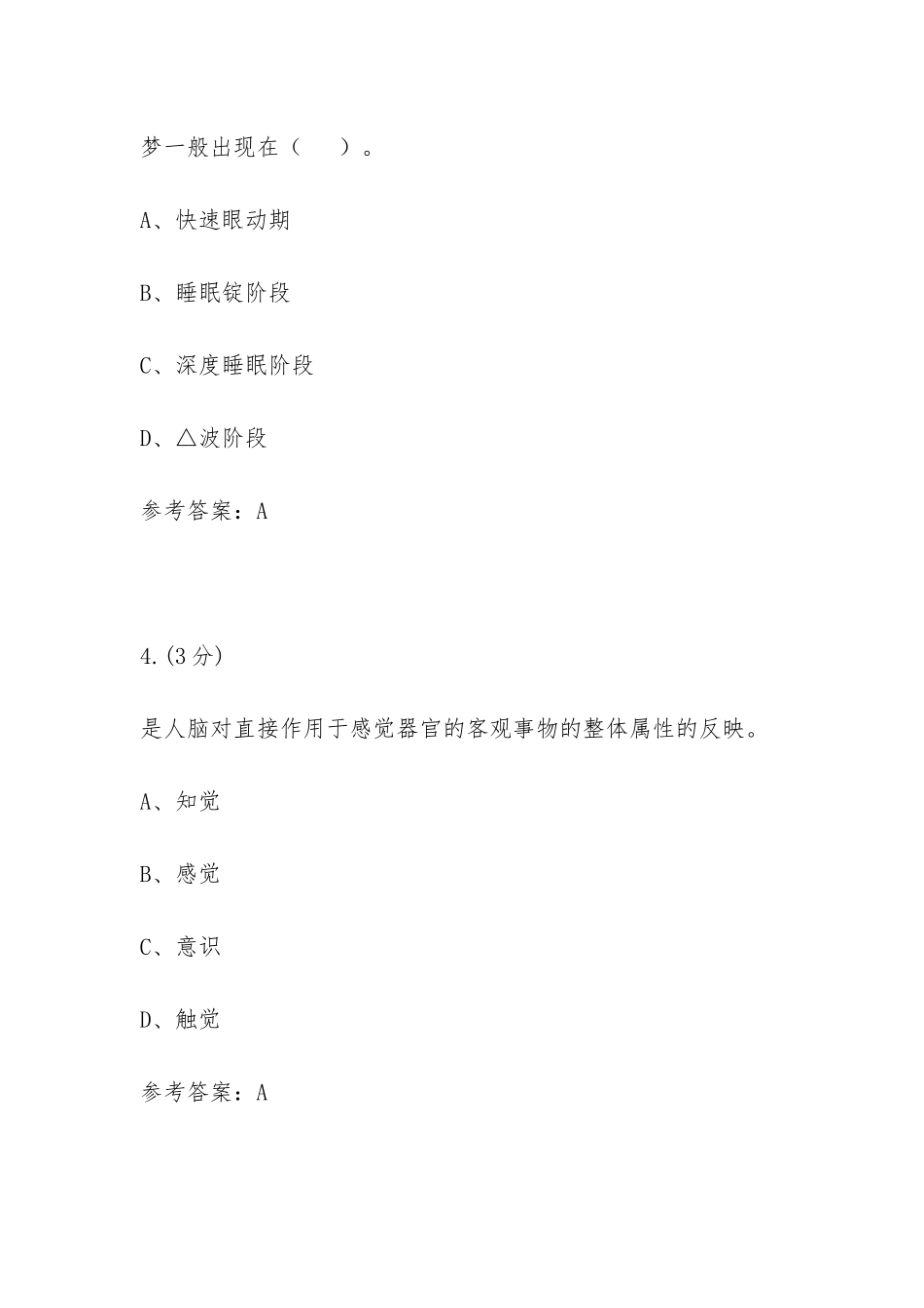 心理学01任务-0009参考资料_第3页