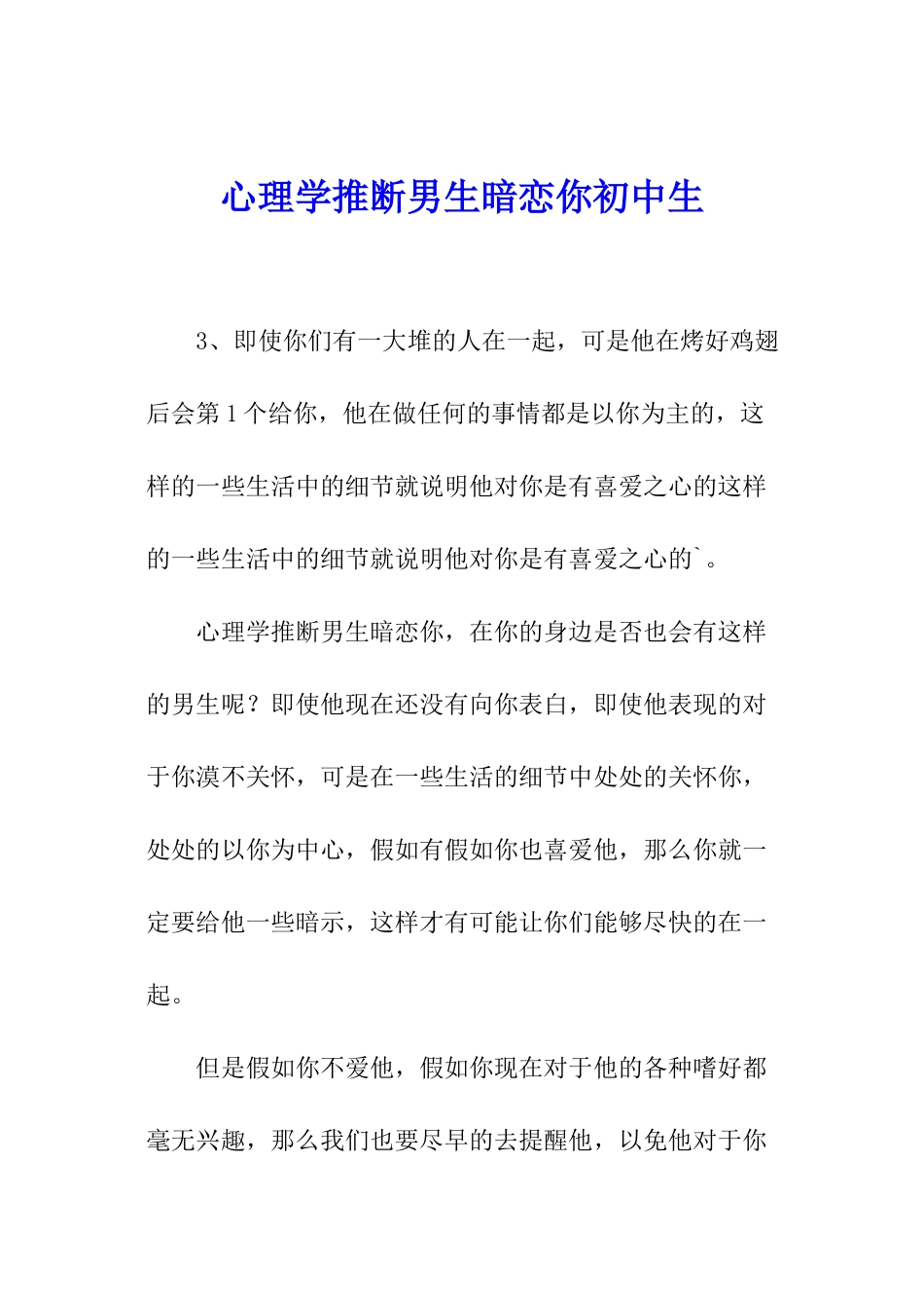 心理学判断男生暗恋你初中生_第1页