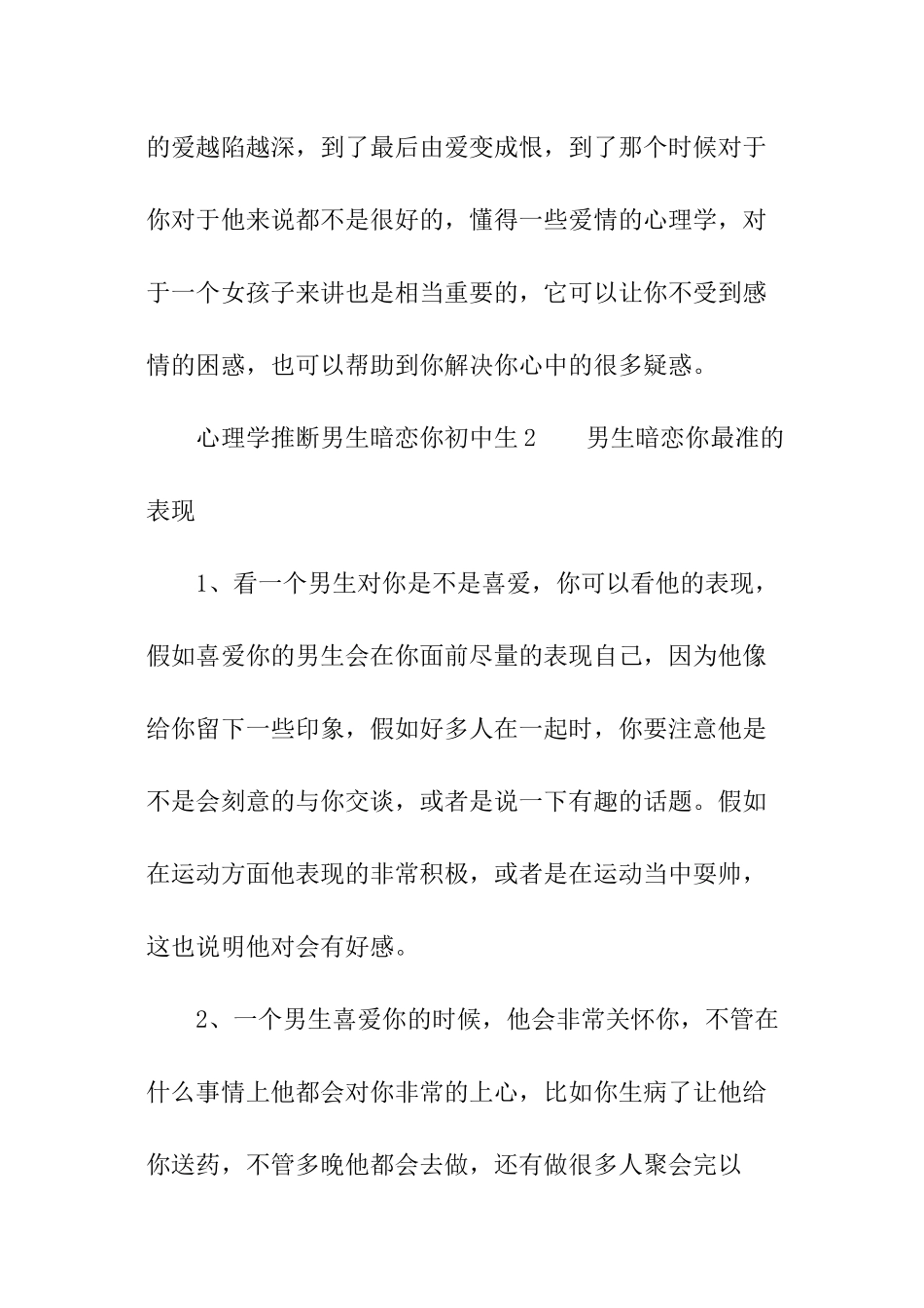 心理学判断男生暗恋你初中生_第2页