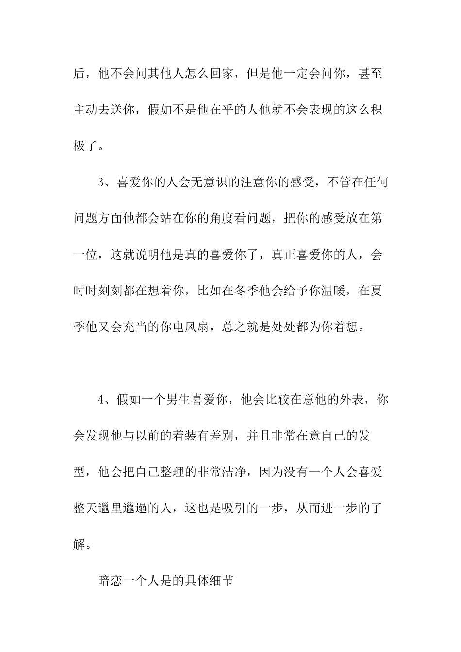 心理学判断男生暗恋你初中生_第3页