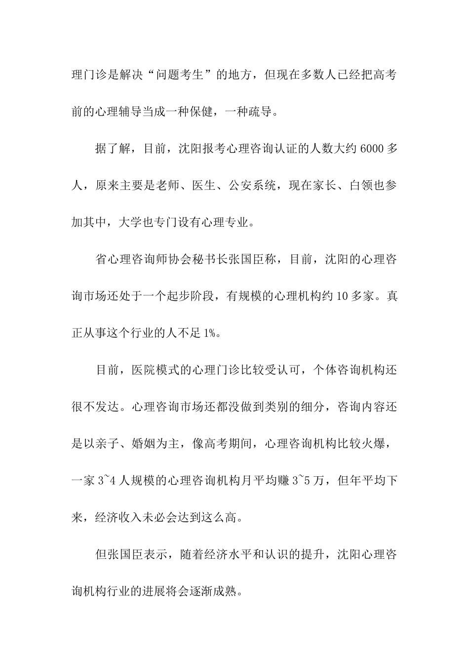 心理咨询抓住高考商机-月收入高达5万_第3页