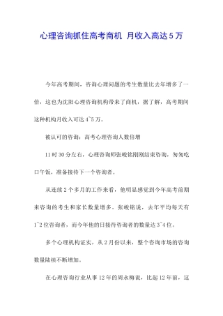 心理咨询抓住高考商机-月收入高达5万