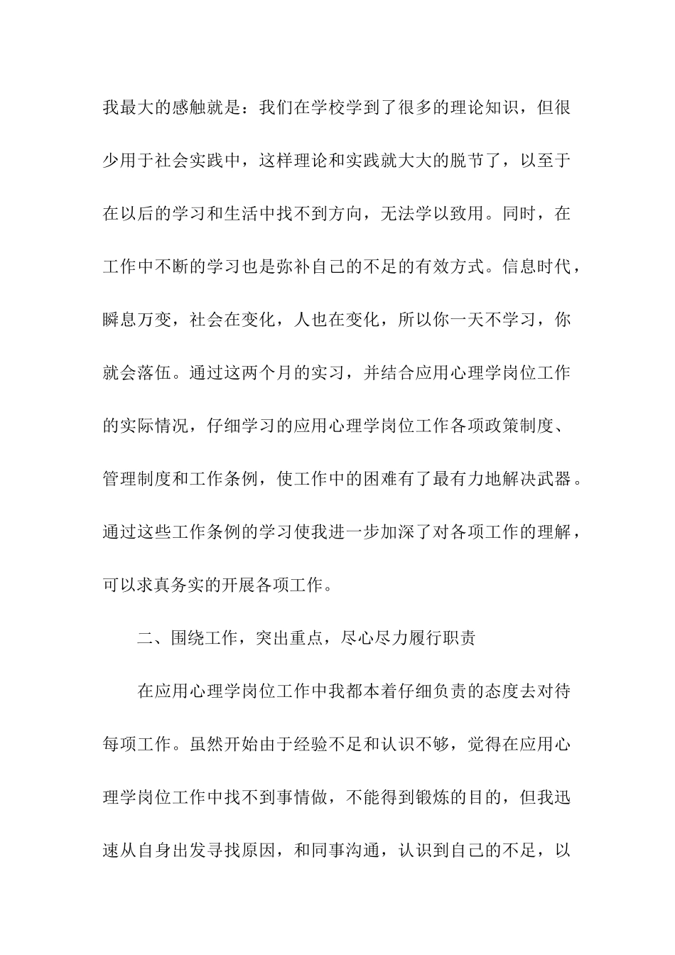 心理学专业毕业实习报告_第2页