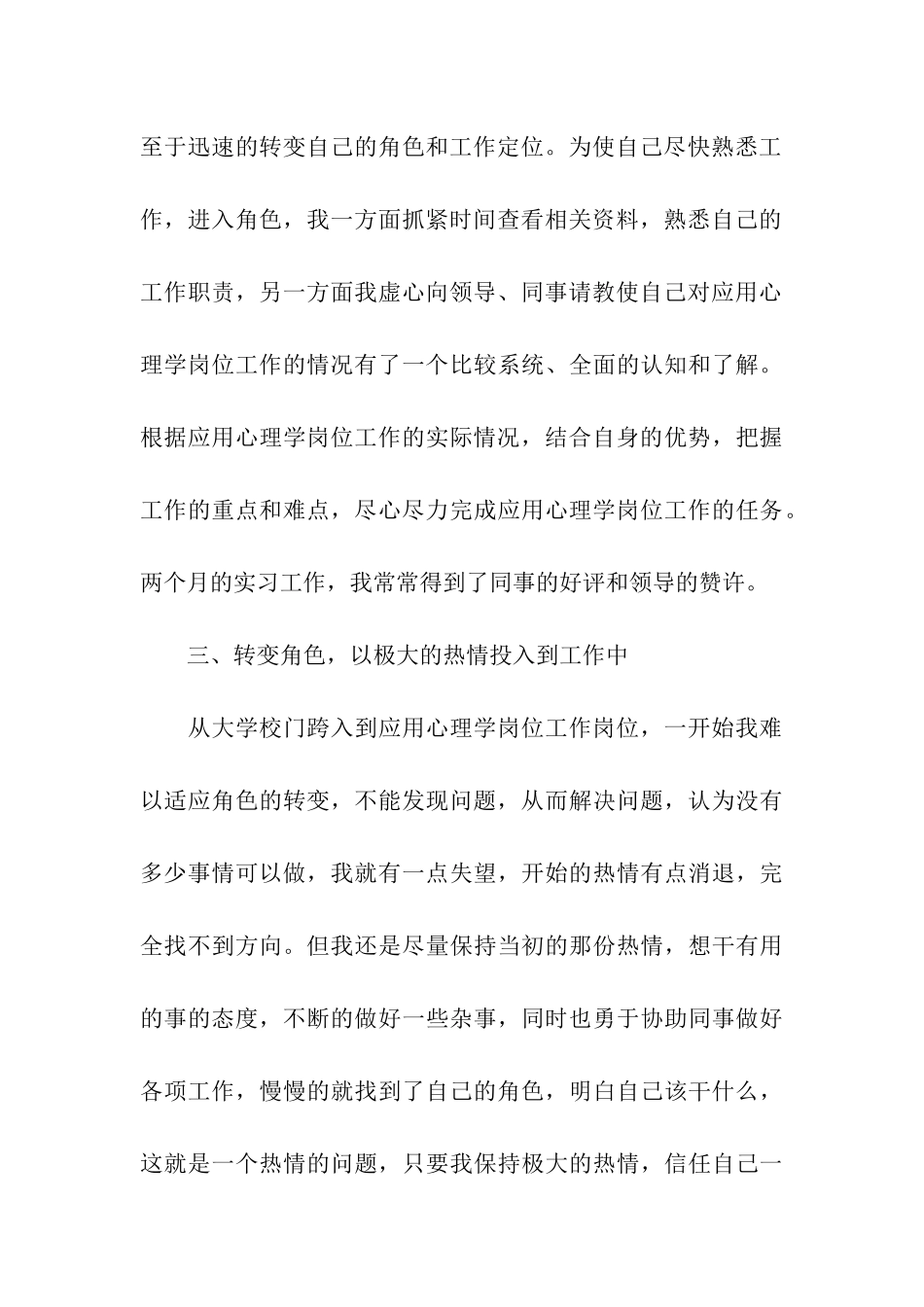 心理学专业毕业实习报告_第3页